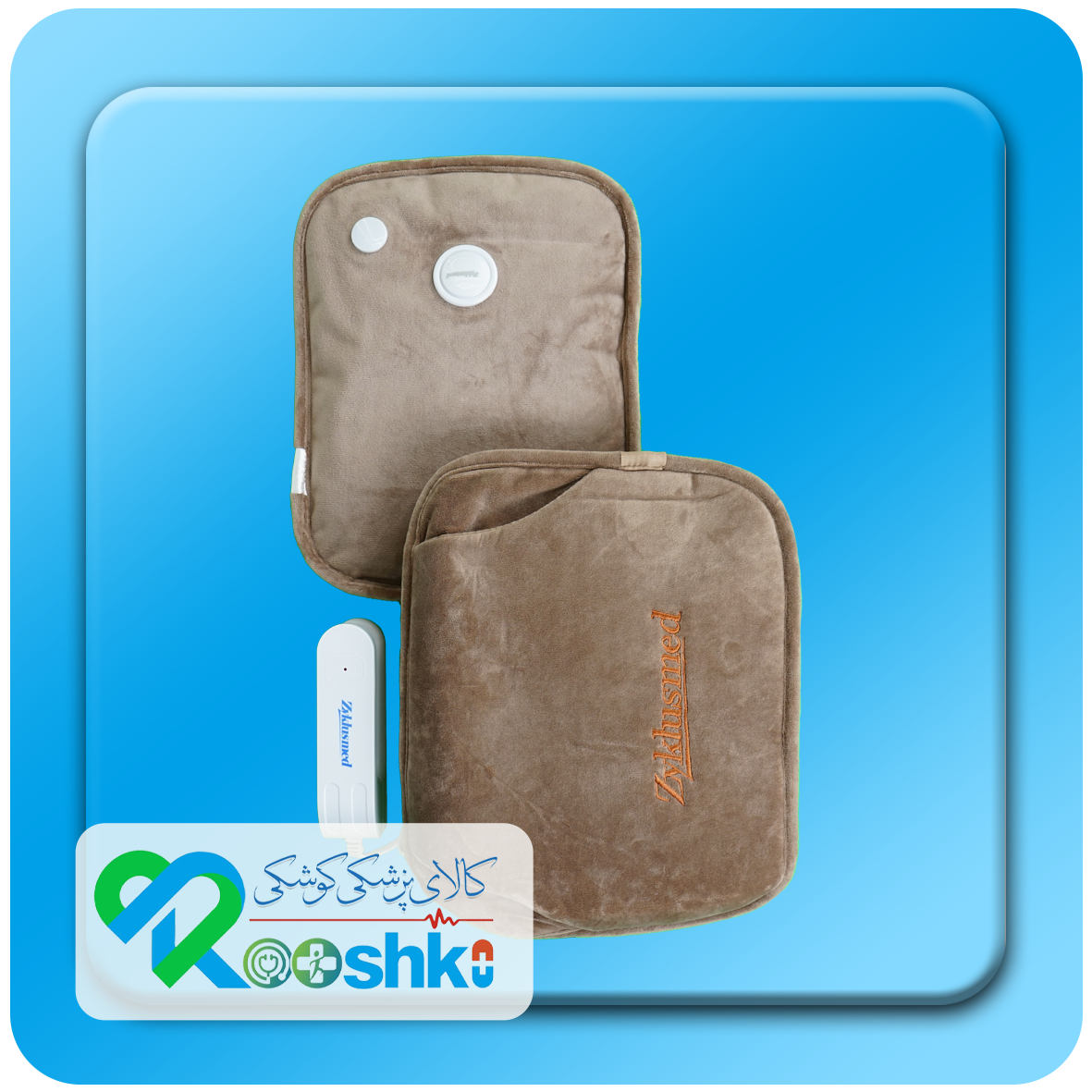 کیسه آبگرم برقی کاوردار
